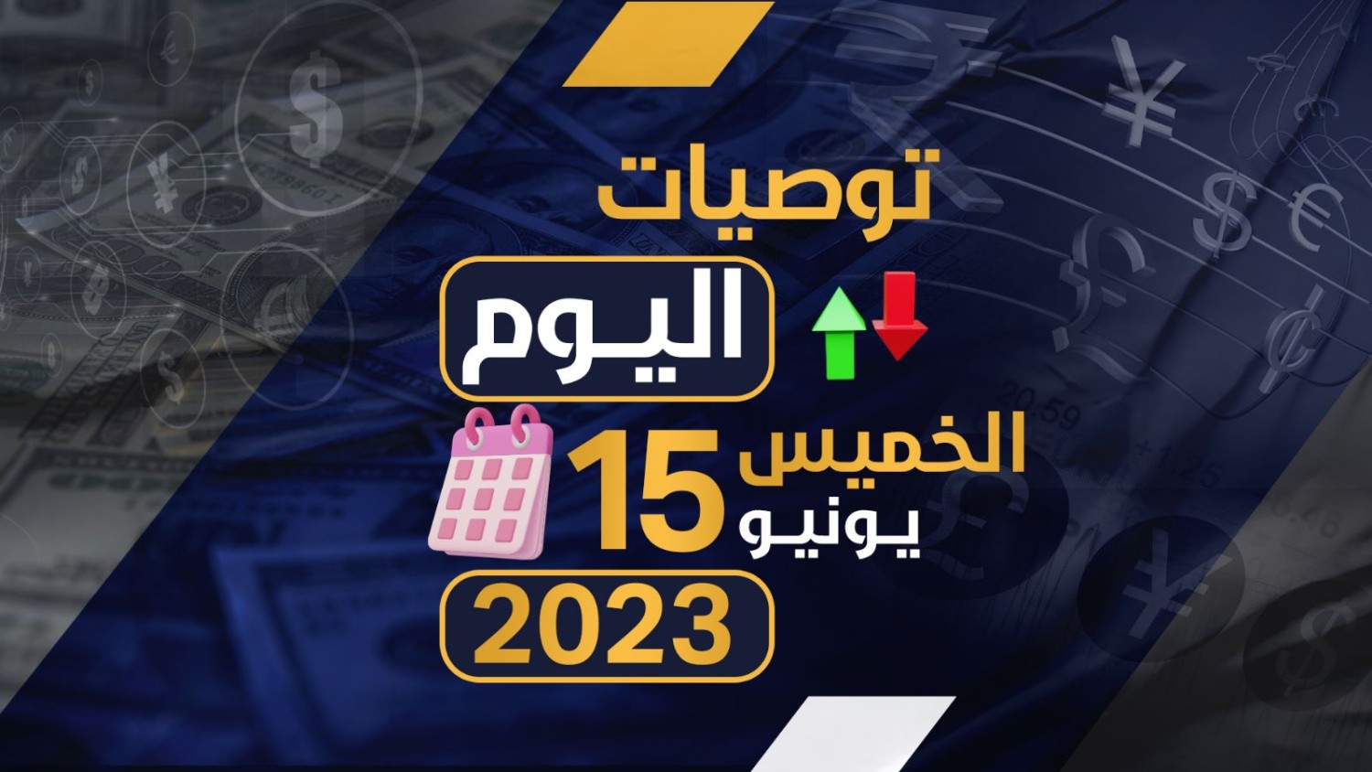 تحليل زوج الدولار كندي ين ليوم الخميس الموافق 15-06-2023 - الفترة الصباحية