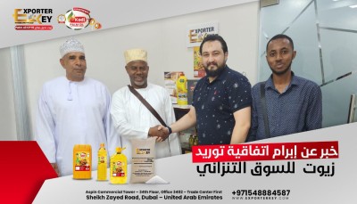 شركة Exporter Key تبرم اتفاقية استراتيجية لتصدير زيت النخيل "كادي" إلى تنزانيا