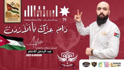 رجل الأعمال الأردني والمحلل المالي والتقني عبد الرحمن الأصفر يهنئ القيادة الهاشمية والشعب الأردني بعيد الاستقلال الـ79