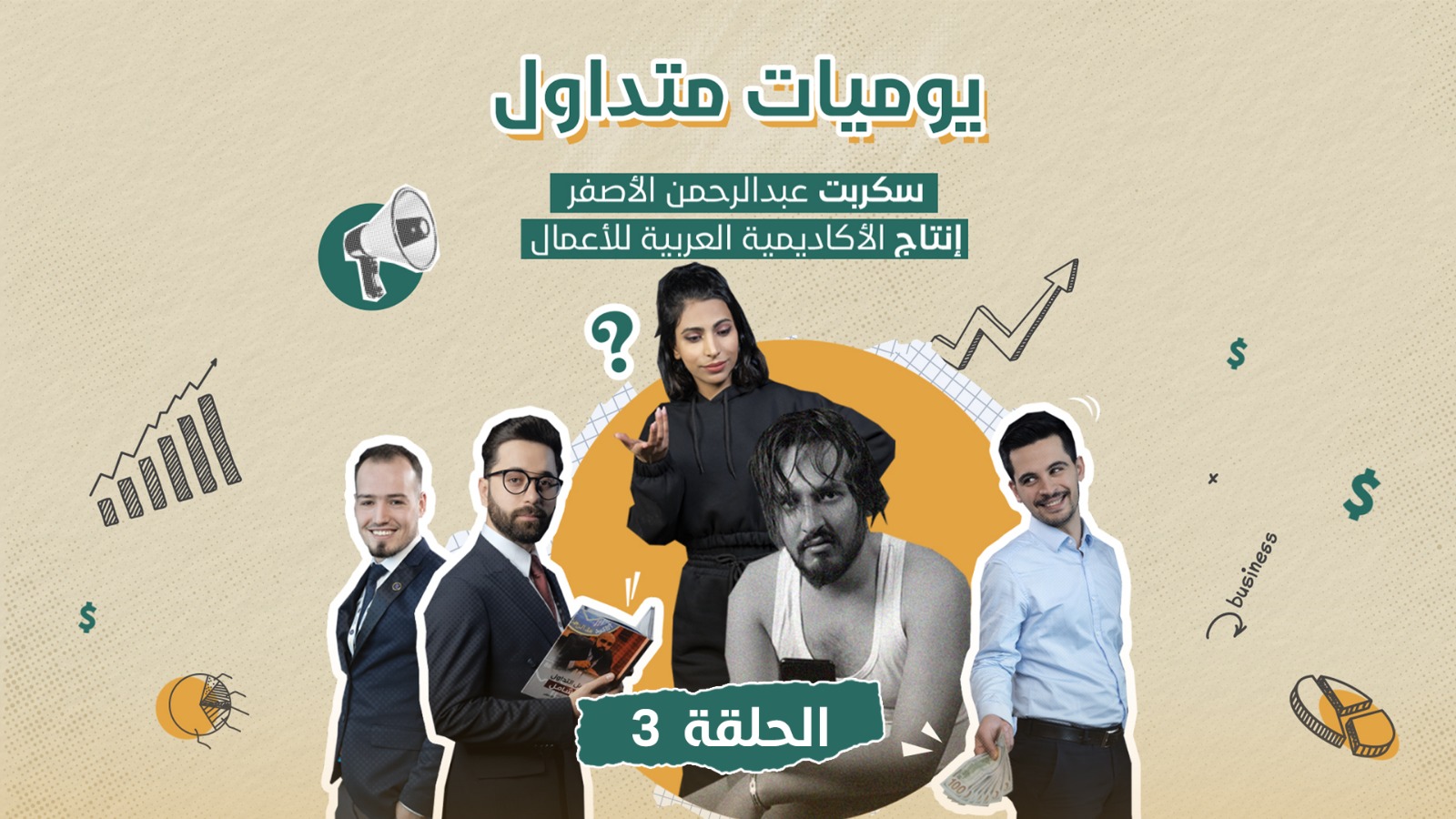 يوميات متداول الحلقة (الثالثة)