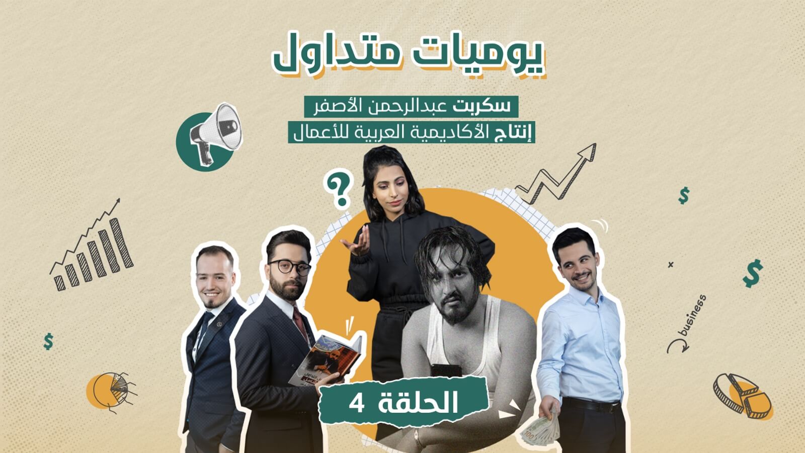 يوميات متداول الحلقة (الرابعة)