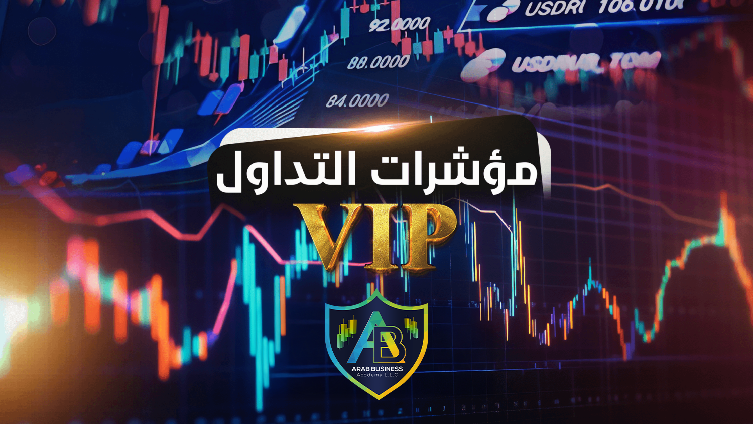 مؤشرات التداول VIP